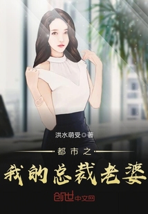 都市之我的总裁老婆